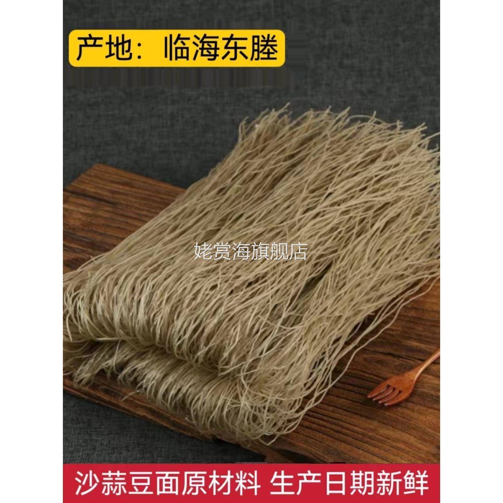 台州豆面手工3斤包邮红薯粉丝条浙江临海东塍沙蒜豆面酒店