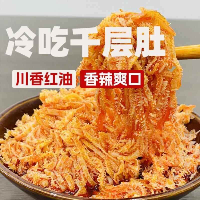 冷吃千层肚川香红油毛肚开袋即食牛百叶凉拌毛肚丝脆爽网红小零食