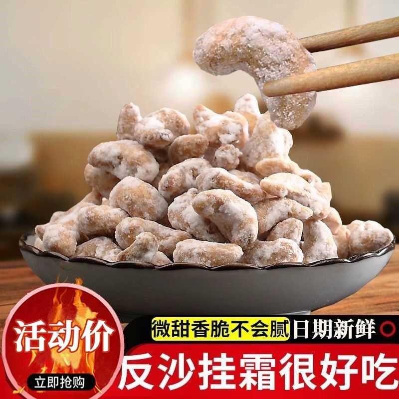 反沙挂霜腰果仁150g袋装坚果小吃休闲零食腰果粒粒酥脆办公室零食
