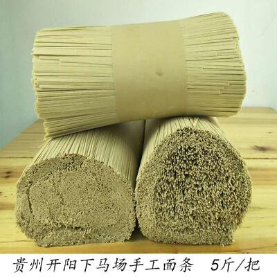 贵州特产开阳下马场面条富