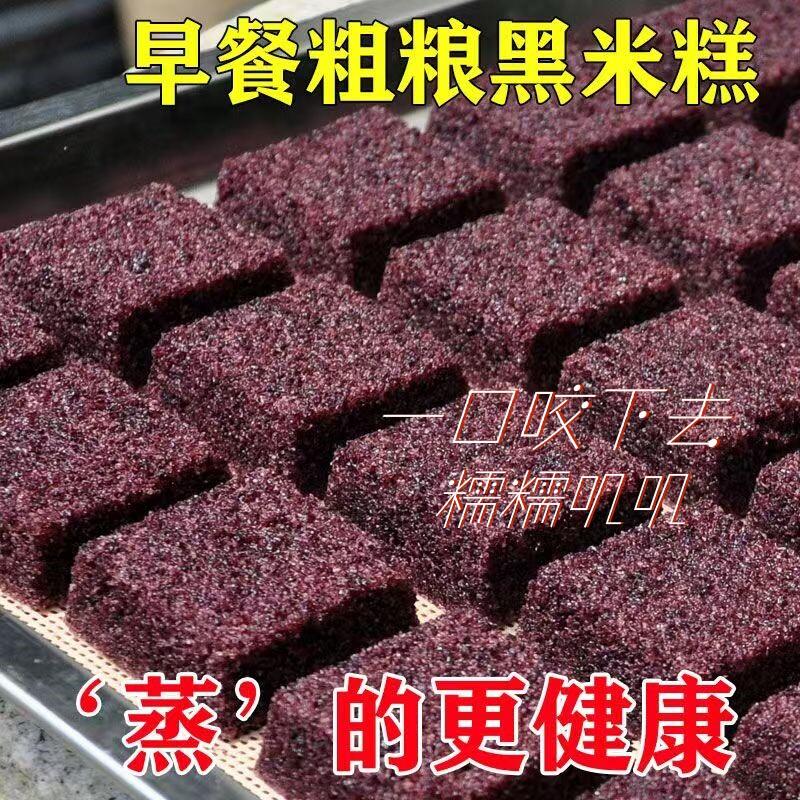 味蒸斋纯手工米糕低脂黑米