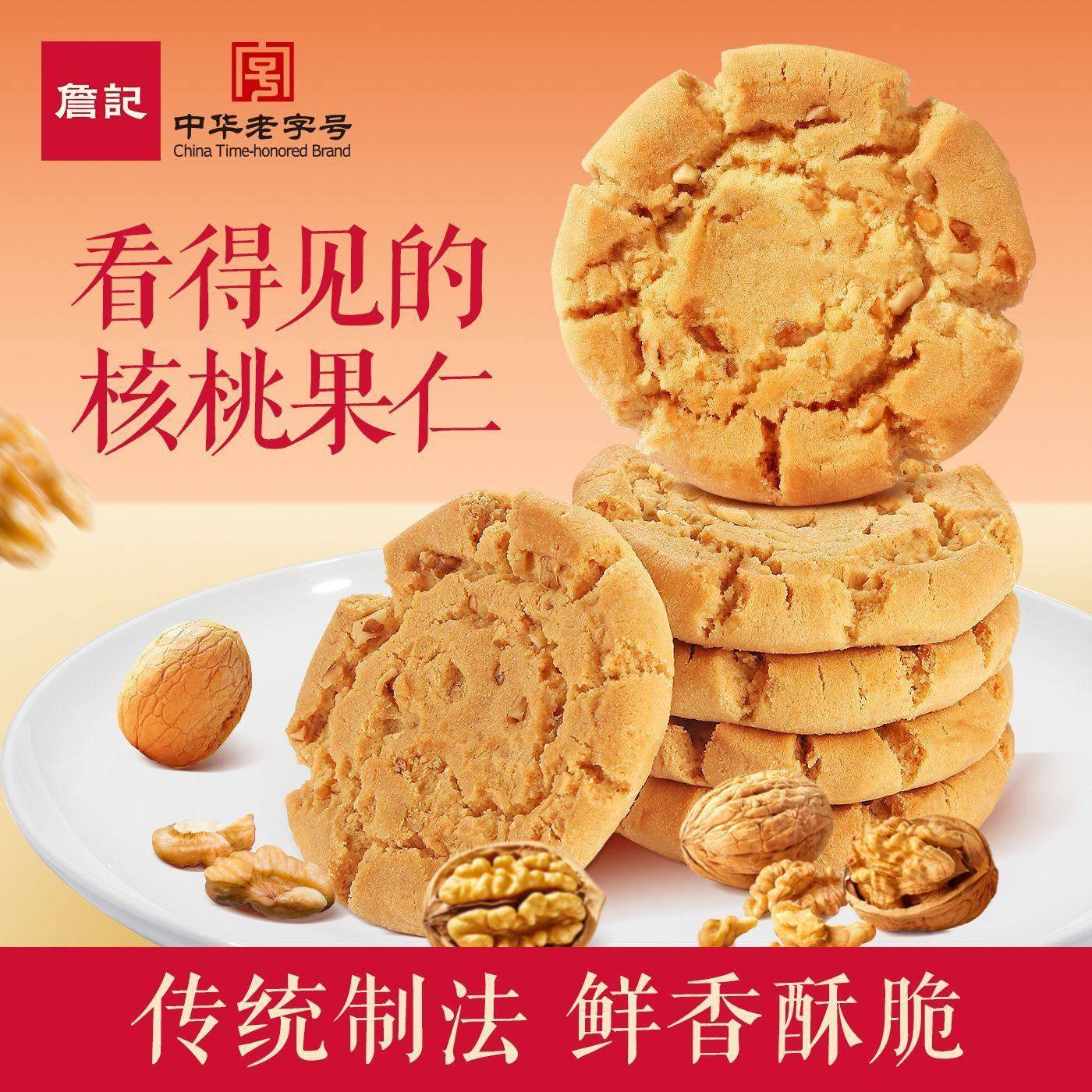 广德同款安徽詹记桃酥老式手工正宗传统宫廷糕点香酥饼乾零食特产
