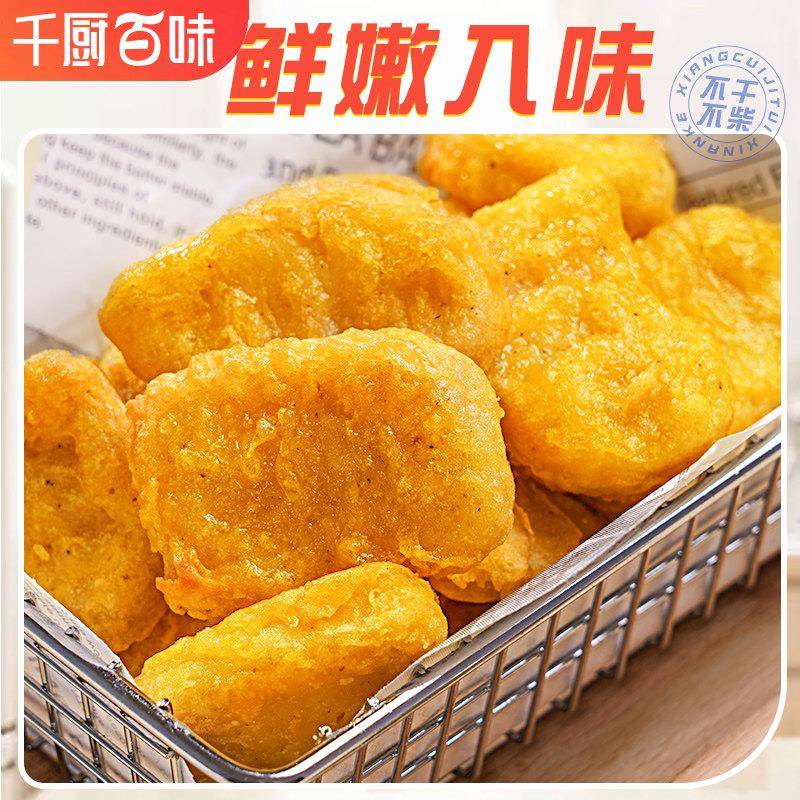 新货圣农黑椒鸡块咔滋脆鸡排鸡米花炸鸡油炸小吃空气炸锅半成品食
