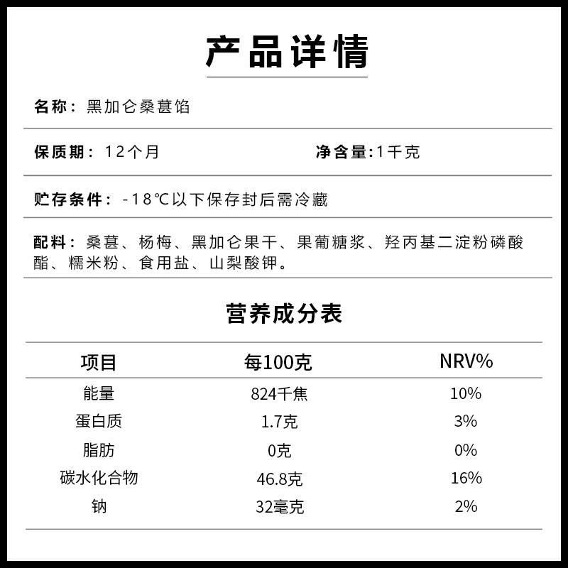 新货耶米亚黑加仑桑葚馅1kg冷冻馅料蛋糕面包夹心馅水果馅烘焙商
