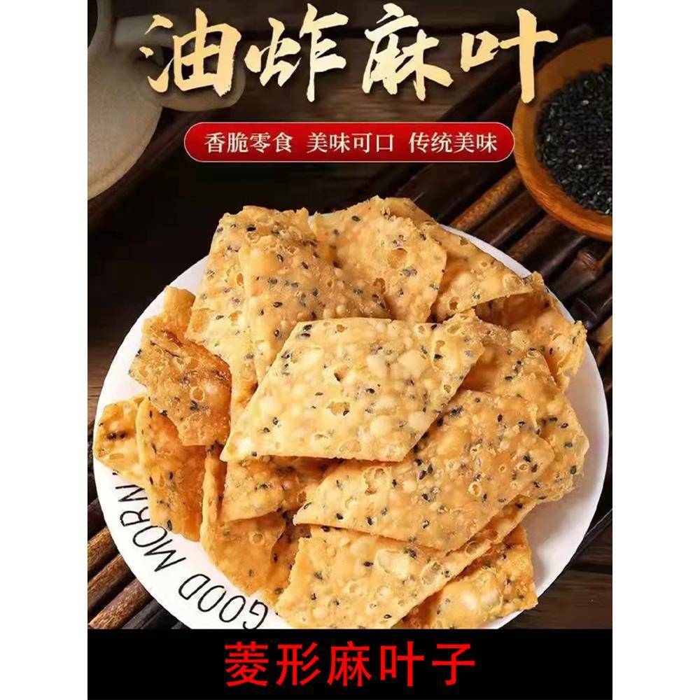 山西特产手工酥脆麻花油炸麻叶子安徽焦叶馓子河南排叉零食小吃甜