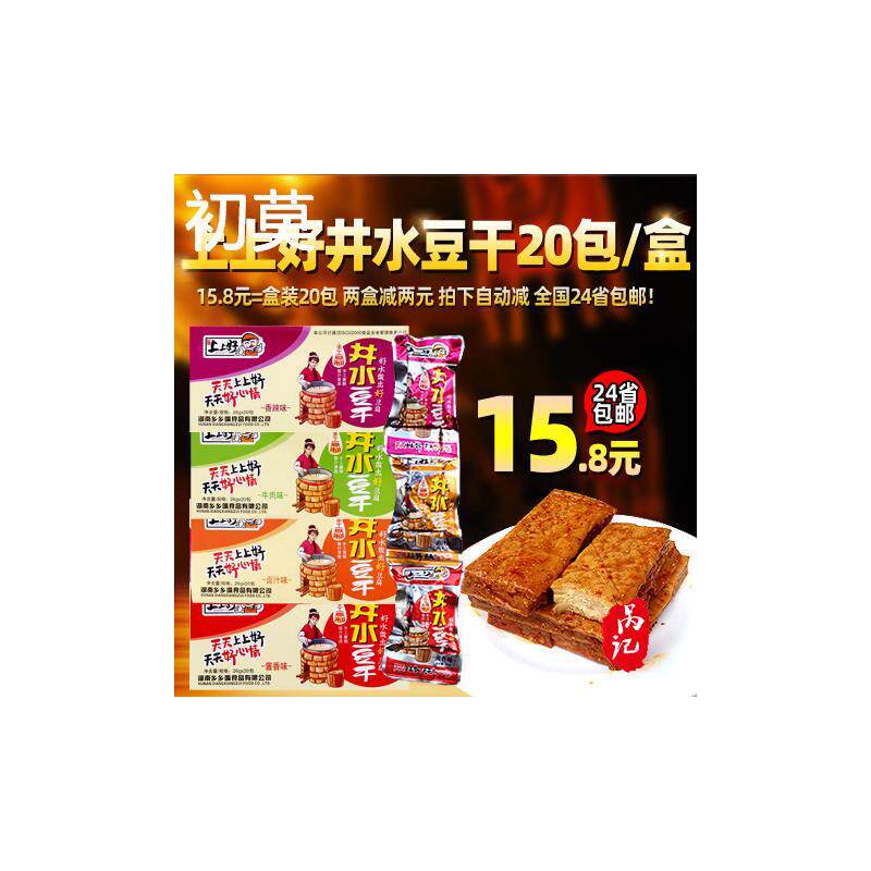 上上好井水豆干香辣酱香味湖南特产武冈卤豆腐零食年货小吃包邮
