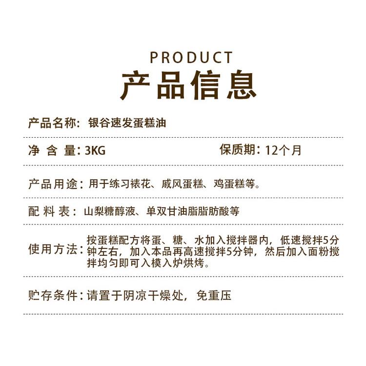 新货银谷速发蛋糕油3kg糕点蛋糕乳化剂起泡剂练习裱花奶油烘焙商