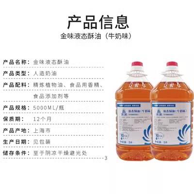 新货益海嘉里金味液态酥油(牛奶味)整箱5L*4桶烘焙油蛋糕食用油