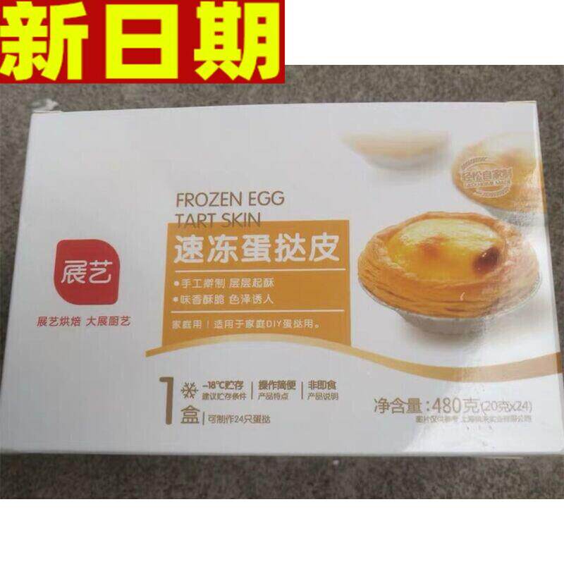 新老包装随机发】展艺葡式