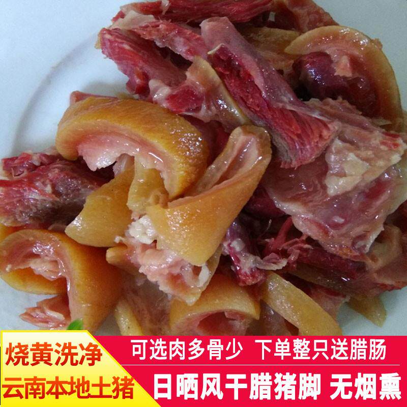 云南特产农家宣威腊猪脚风