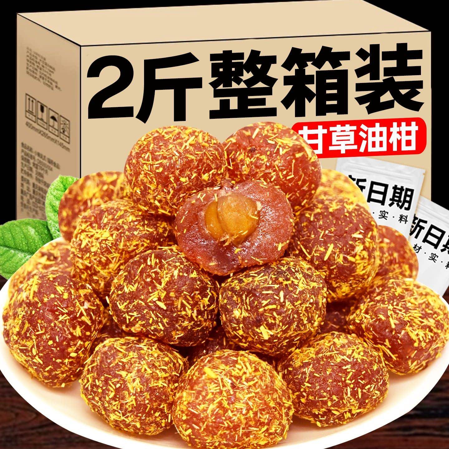 新货正宗甘草橄榄油柑余甘果腌九制凉果脯干蜜饯润潮汕特产新鲜喉