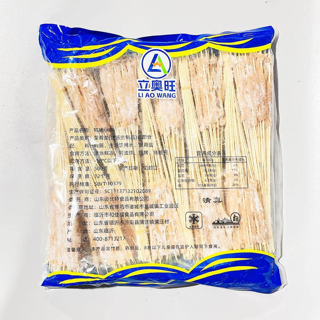 新货鸭肠串400支小串商用夜市铁板烧烤油炸串冷冻半成品火锅立奥