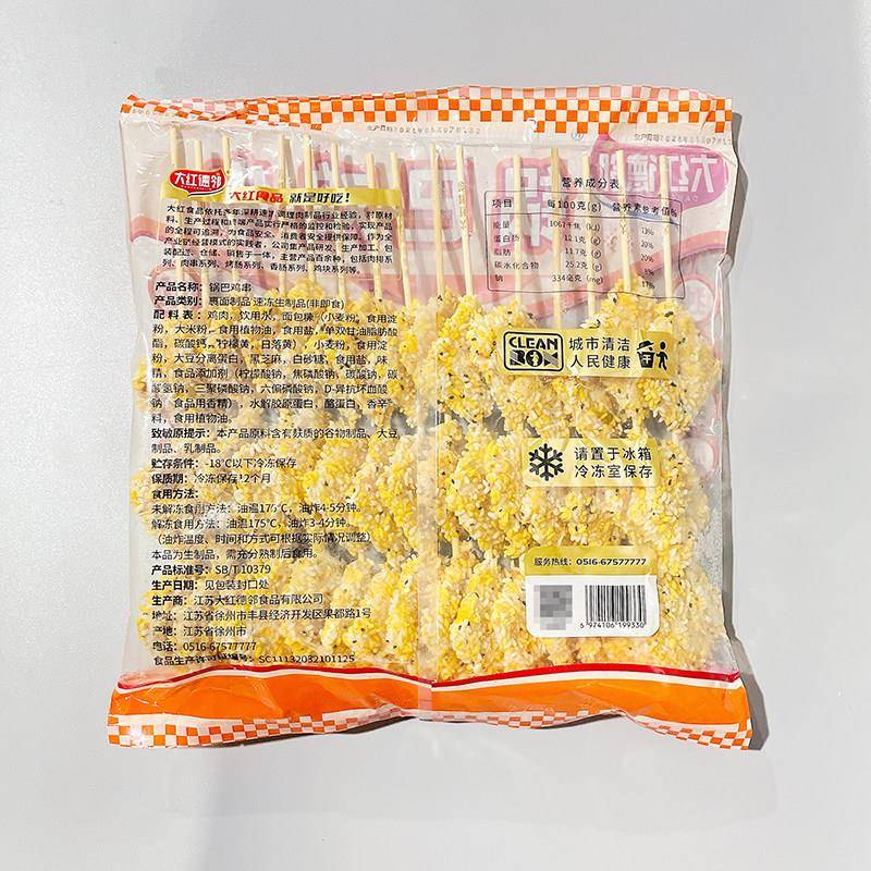 新货德邻锅巴鸡串15支烧烤肉串地摊鸡胸肉冷冻油炸半成品商用