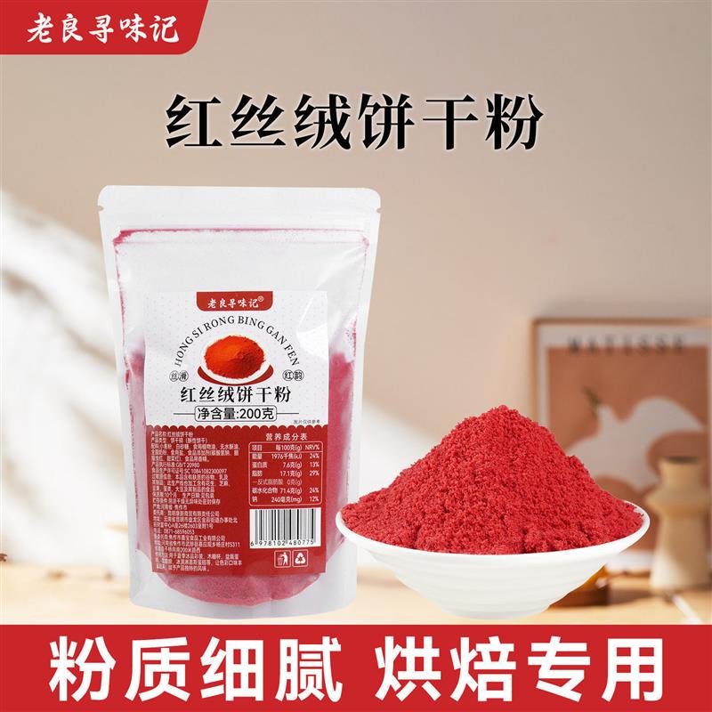 红丝绒饼干粉蛋糕装饰饼干