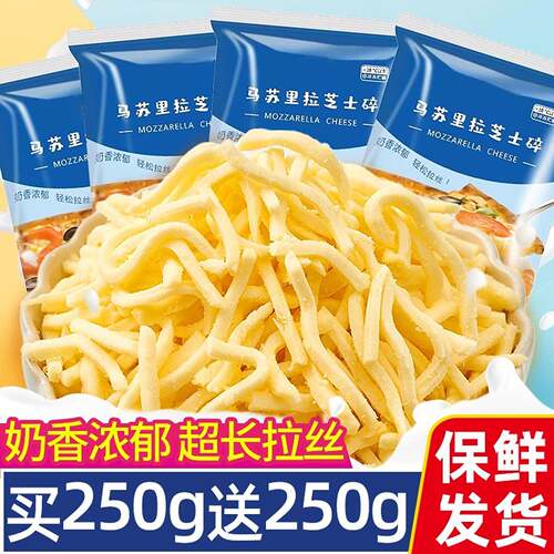 新货马苏里拉芝士碎拉丝家用官方旗舰店儿童奶酪披萨空气炸锅专用