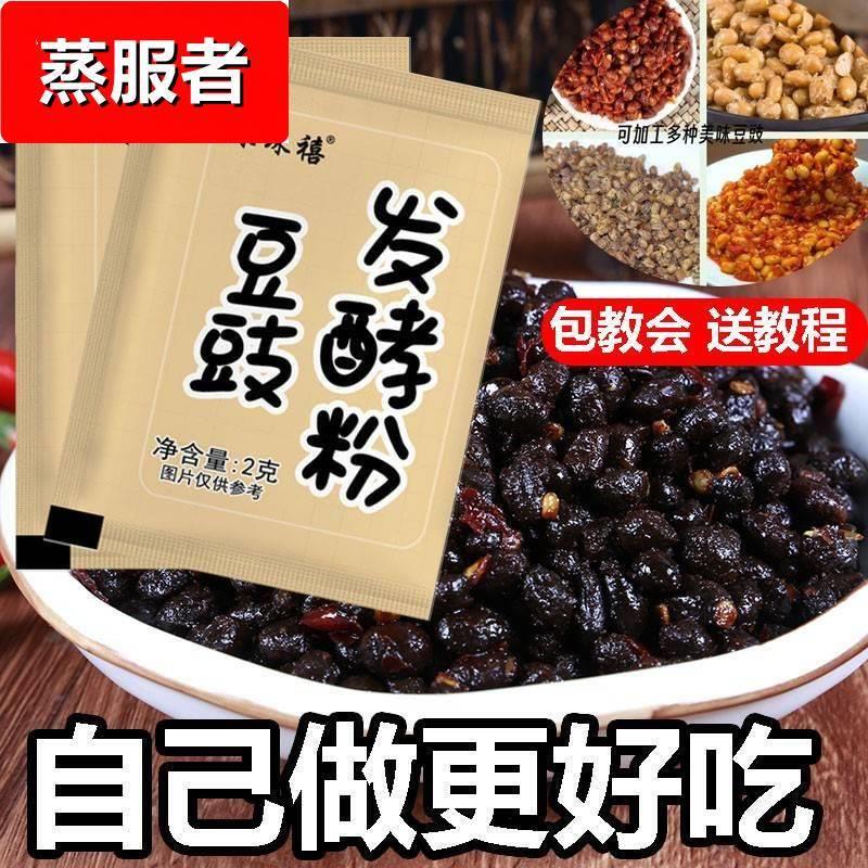 香辣豆鼓发酵粉自制豆豉酱