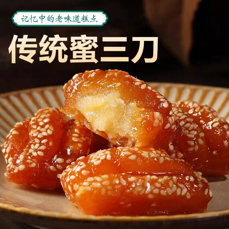 新货正宗蜜三刀老式糕点甜点果子河南特产怀旧休闲零食小吃羊角蜜