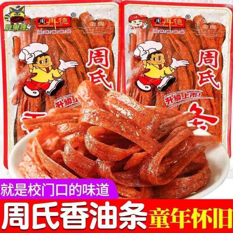 香油条湖南汨罗周再德周师傅周氏网红香油条辣条面筋小吃零食