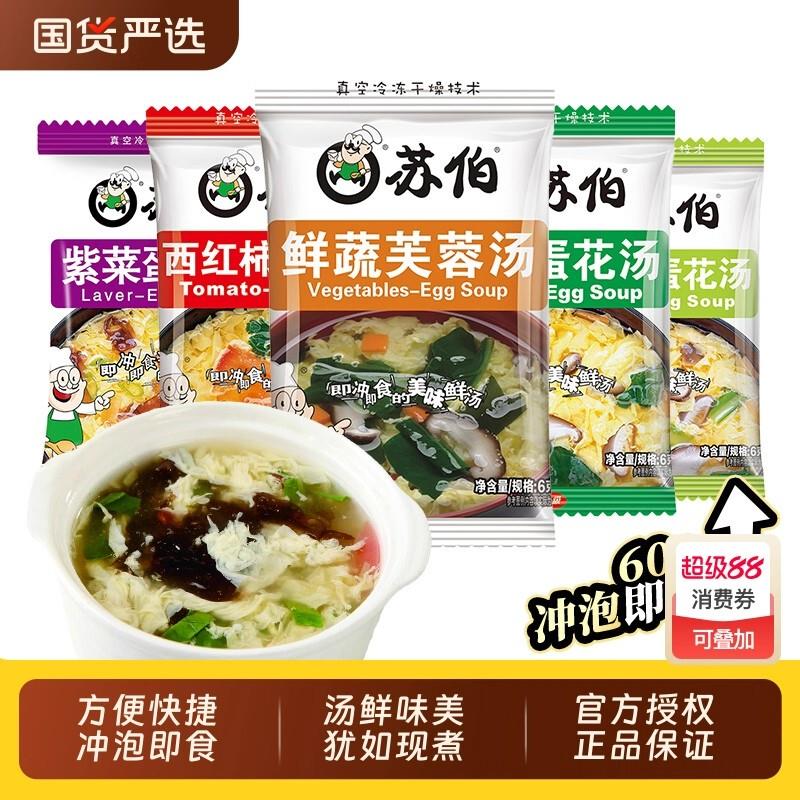 苏伯汤速食汤6g鲜蔬芙蓉