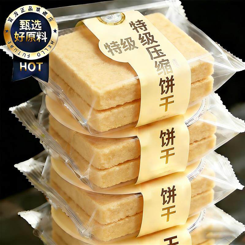 压缩饼干军正品旗舰店独立包装学生特种兵军人专用干粮代餐饱腹