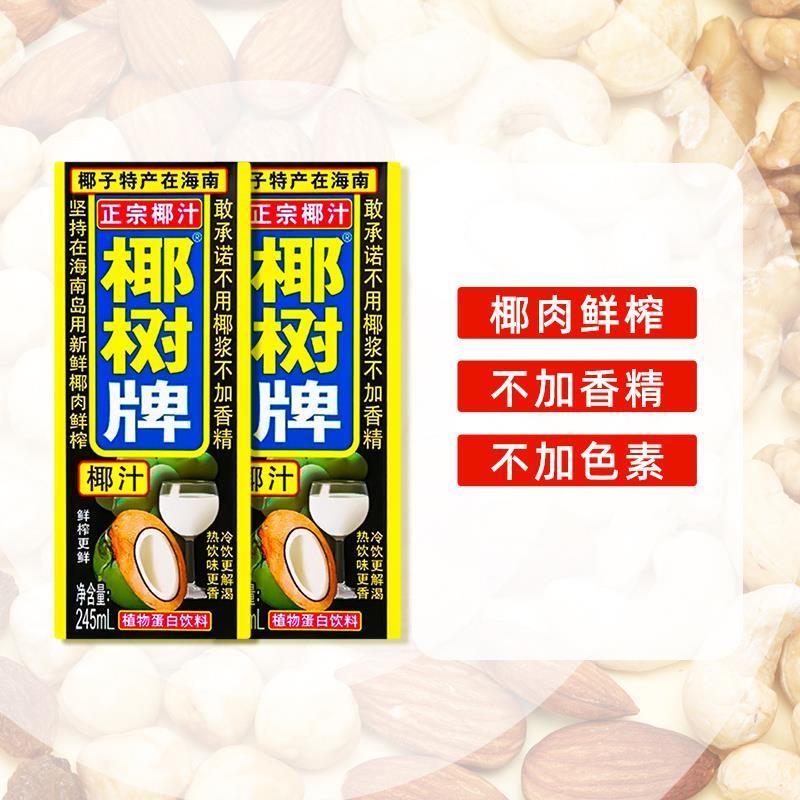 椰汁果汁饮料罐装245ml*12/24盒整箱装植物蛋白椰奶海BY