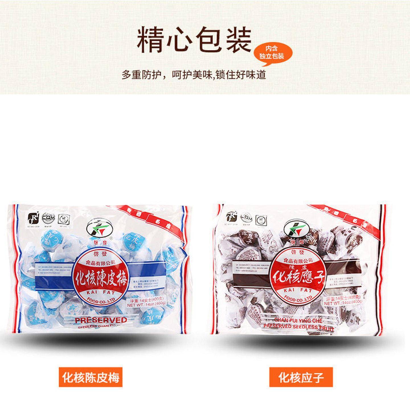 【香港进口】启发化核陈皮梅加应子400g蜜饯果脯凉果孕妇休闲零食