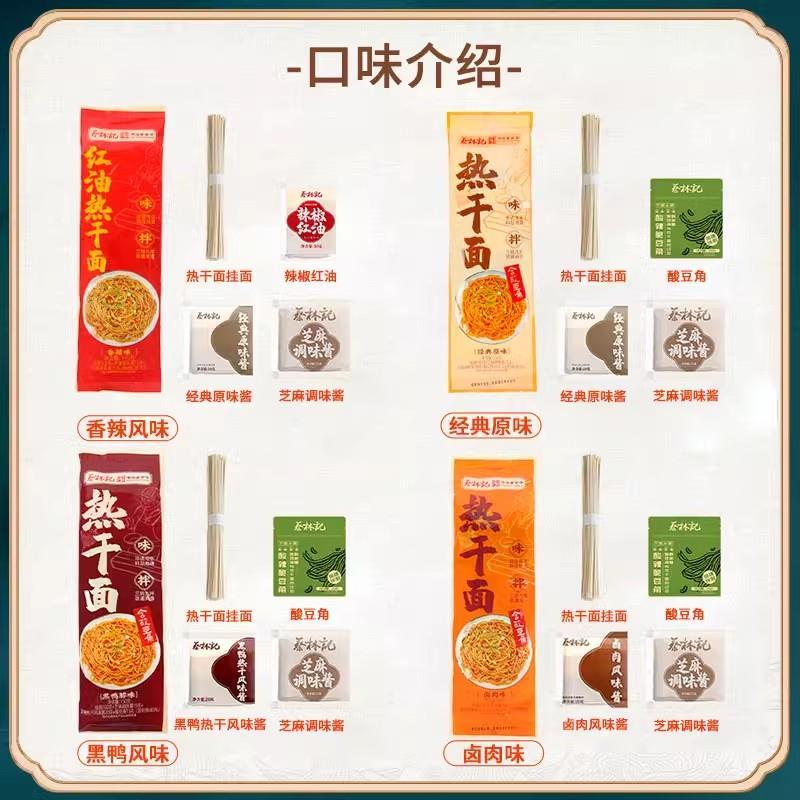 武汉蔡林记热干面酸豆角干拌面自煮碱水面条速食早餐夜宵独立袋装