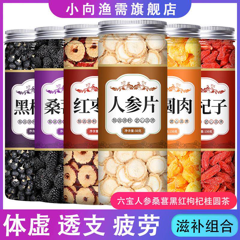 六宝人参桑葚黑红枸杞红枣桂圆茶泡水喝的东西男肾熬夜补精旗舰店