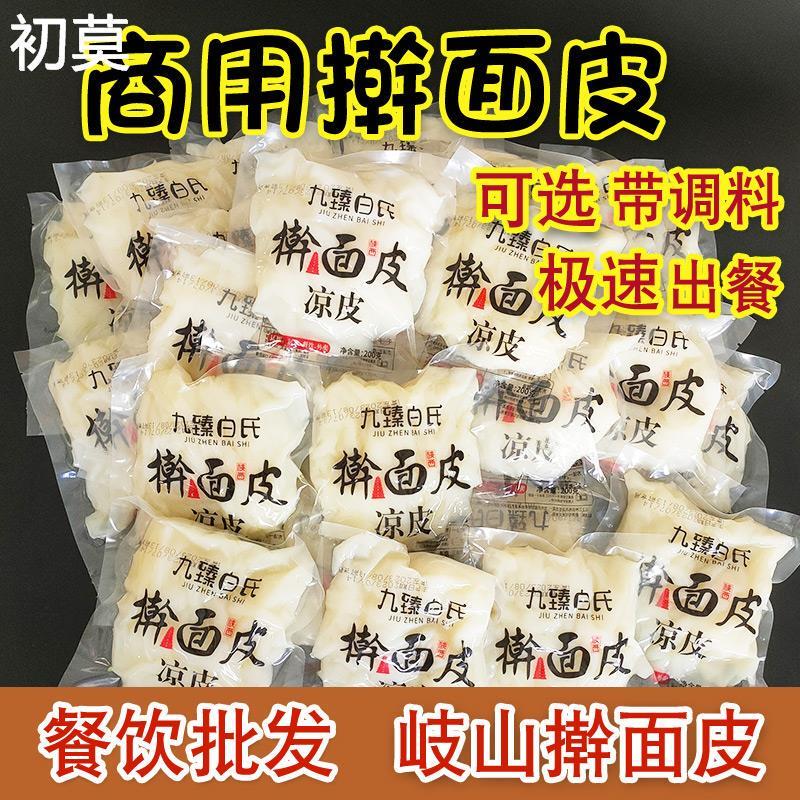 擀面皮陕西宝鸡岐山商用专