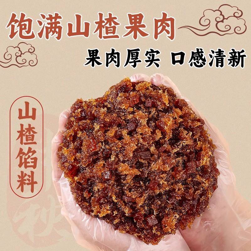新货月饼馅料粒粒山楂红枣五仁牛肉红豆沙馅做月饼烘焙材料商用家