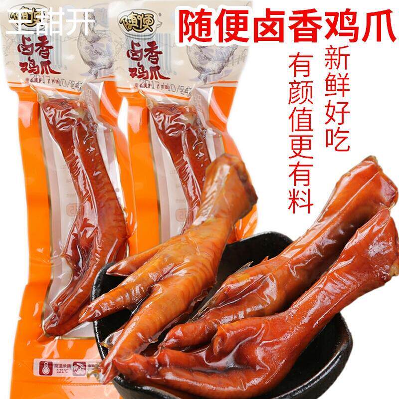 随便卤香鸡爪卤香凤爪不辣