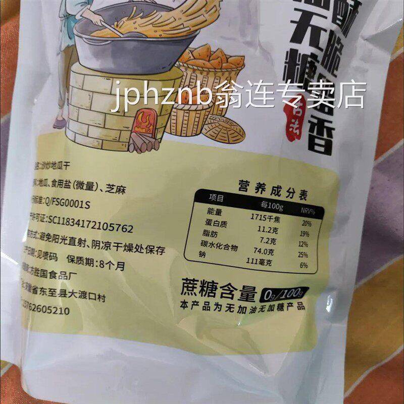 红薯片无加油原味500g沙炒地瓜干番薯干片芝麻香脆红薯干零食250g