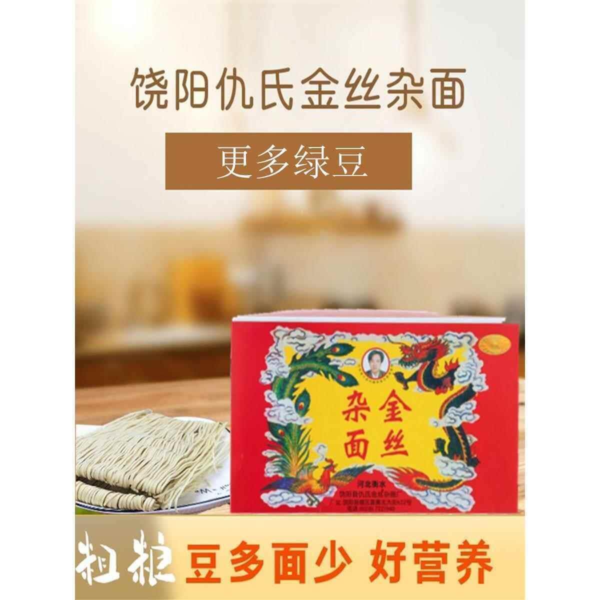 饶阳仇氏金丝杂面纯手工绿豆面条1500g超细火锅正宗衡水特产礼盒