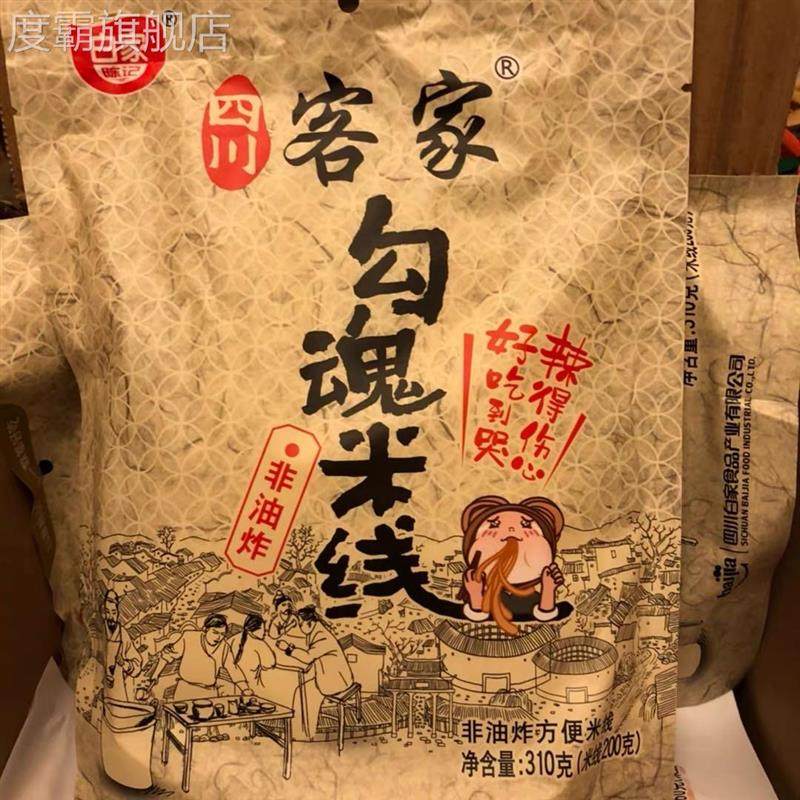 多品牌包装随机发】白家陈记四川勾魂米线酸辣粉过桥米粉粉丝速食,粮油调味/速食/干货/烘焙,螺蛳粉,淘宝优惠券,粉丝福利购,淘宝优惠卷