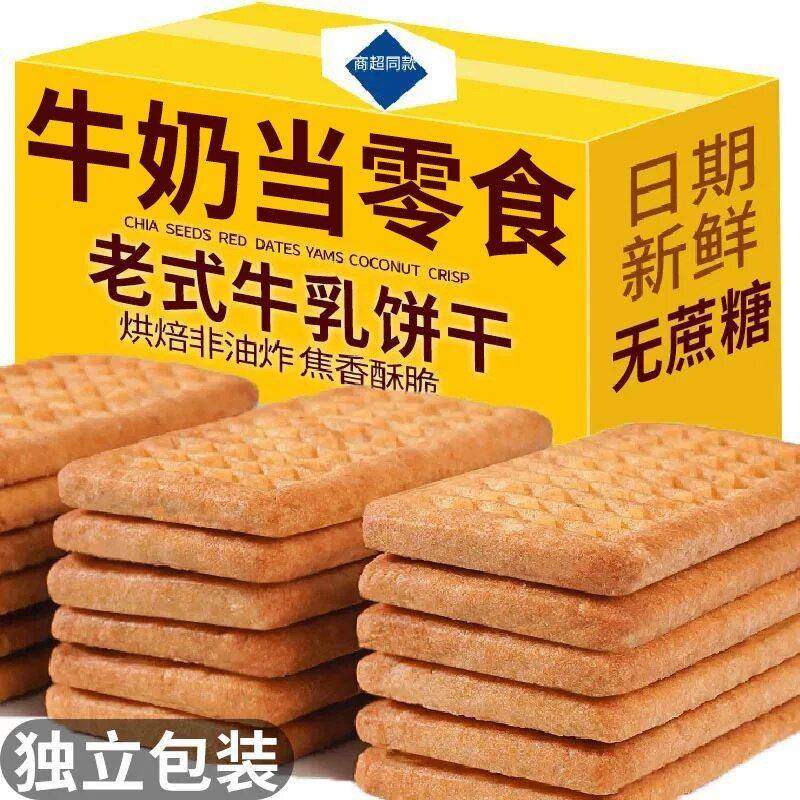 新货牛奶酥性饼干特浓老式营养早餐饼干零食品亲朋招待包装饼干大