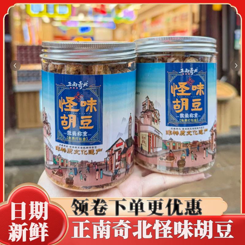正南奇北怪味胡豆重庆特产