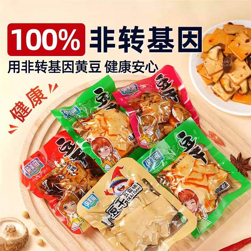现货香菇豆干辣条五香豆腐干官方旗舰店麻辣零食小包装整箱休闲小