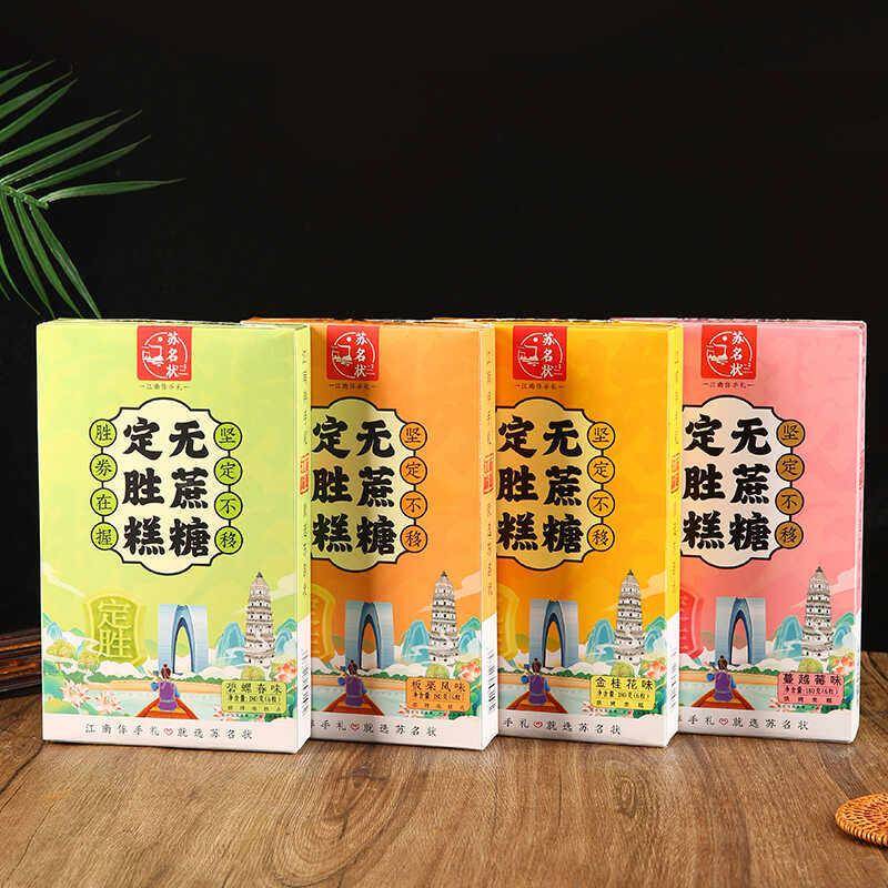 新货苏州特产礼盒定胜糕伴手礼老式传统糕点字号送长辈送礼品点心