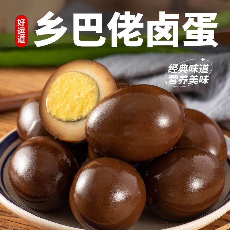 新货正宗乡巴佬喜蛋宝宝满月结婚吧回礼报喜红蛋五香卤鸡蛋周岁百