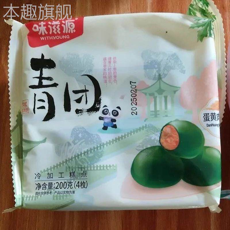 味滋源艾草青团400g蛋黄肉松豆沙味糯米糕团清明果子传统糕点零食