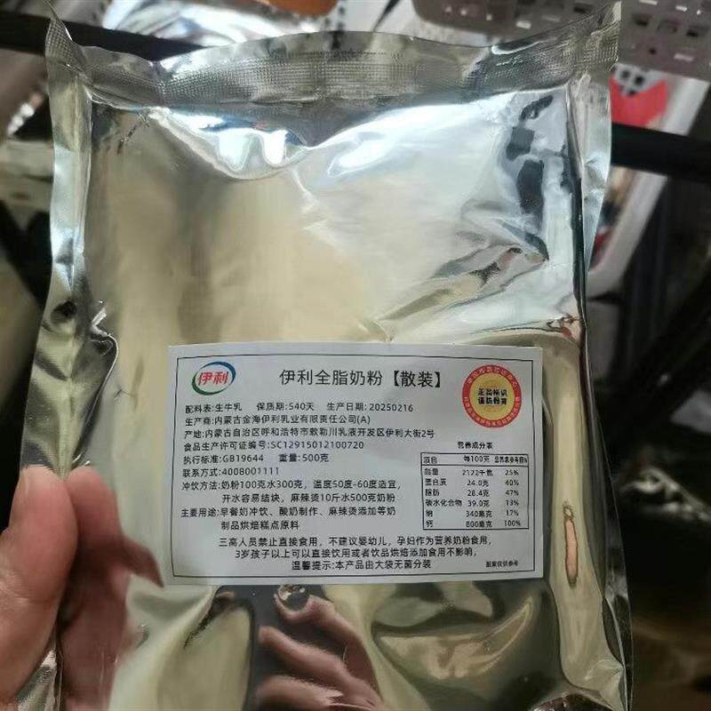 伊利原装全脂奶粉奶粉牛轧糖酸奶烘焙奶茶麻辣烫专用早餐商用冲泡