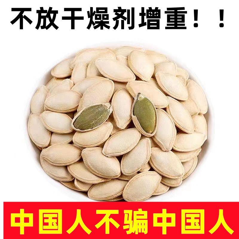 新货新货净重新疆南瓜子现炒椒盐味原味生喝茶瓜子炒货不含干燥剂