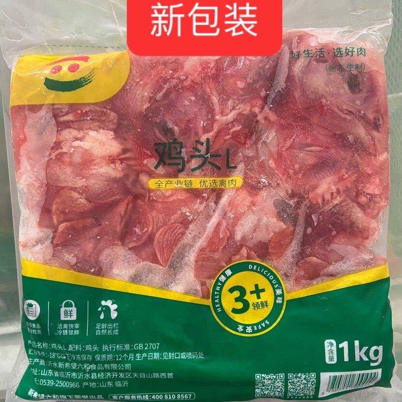 新货六和清真L号鸡头1㎏/袋14个左右烧烤卤味小吃冷冻食品级大鸡