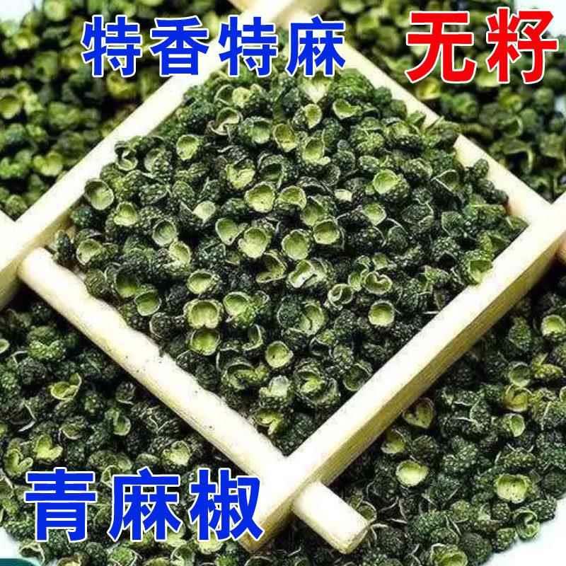 四川特麻麻椒青麻椒粒青花