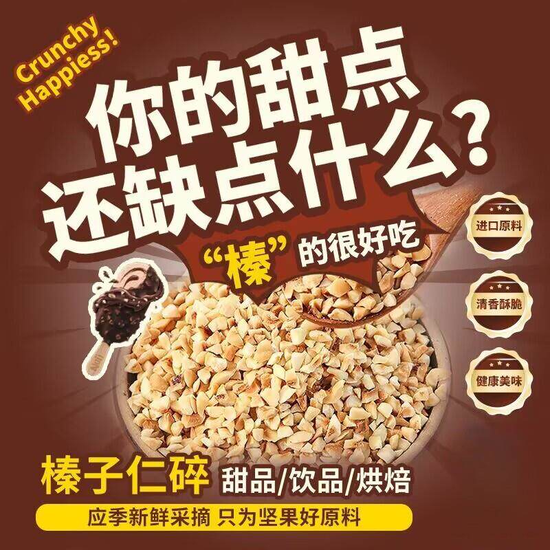 熟榛子仁碎粒梦龙蛋卷撒面