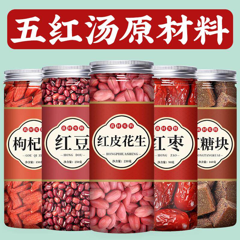 红皮花生五红汤云南新货小