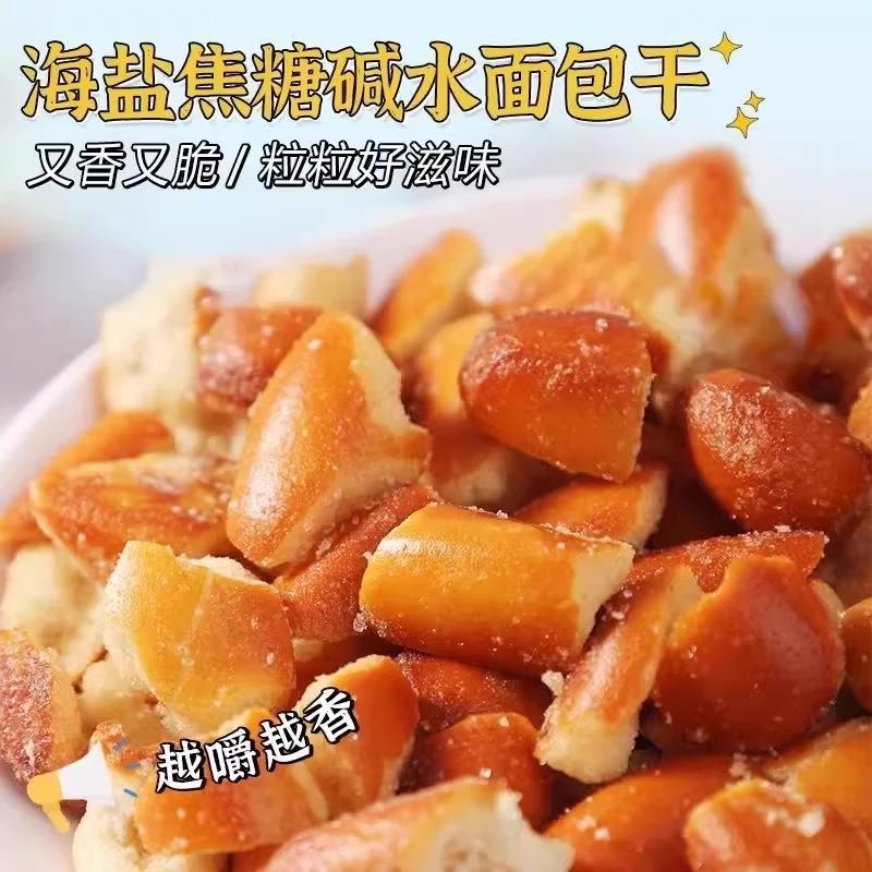 干脆碱水面包丁茶颜同款海盐焦糖饼干薯解馋小吃片休闲零食大礼包