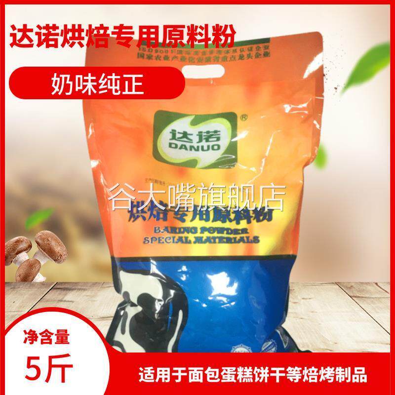 达诺烘焙奶粉2.5kg专用原
