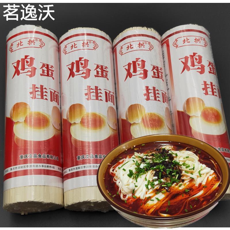 重庆小面正宗鸡蛋挂面2-4