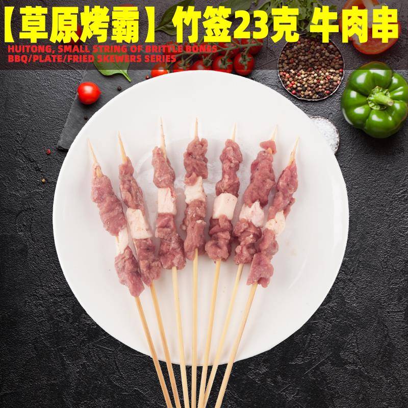 新货草原烤霸竹签23克牛肉串300串/箱 烧烤半成品油炸烧烤食材烤